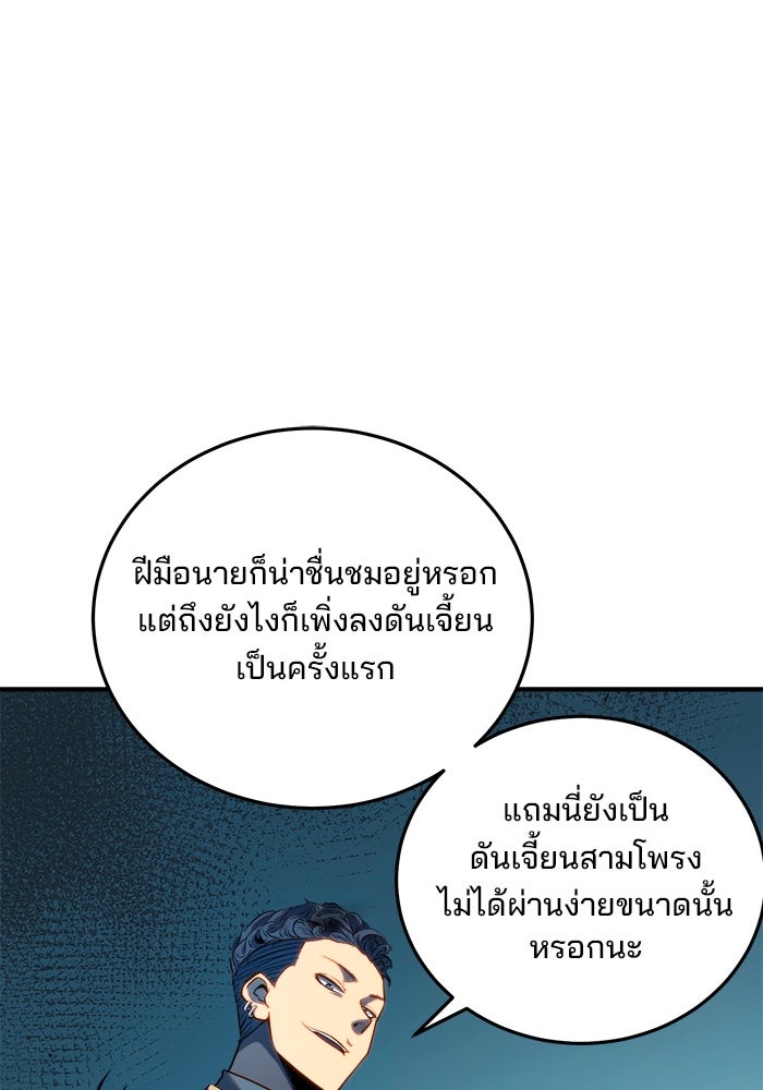 ผู้ปลุกพลังไร้ขีดจำกัด - หน้า 79
