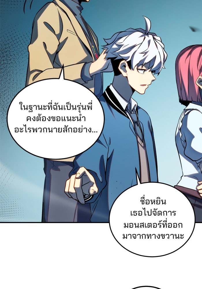 ผู้ปลุกพลังไร้ขีดจำกัด - หน้า 80