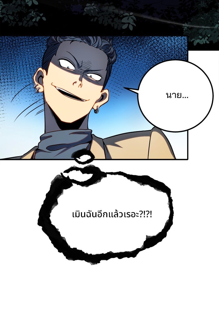 ผู้ปลุกพลังไร้ขีดจำกัด - หน้า 84
