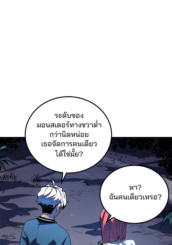ผู้ปลุกพลังไร้ขีดจำกัด - หน้า 85