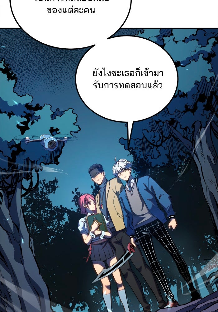 ผู้ปลุกพลังไร้ขีดจำกัด - หน้า 87