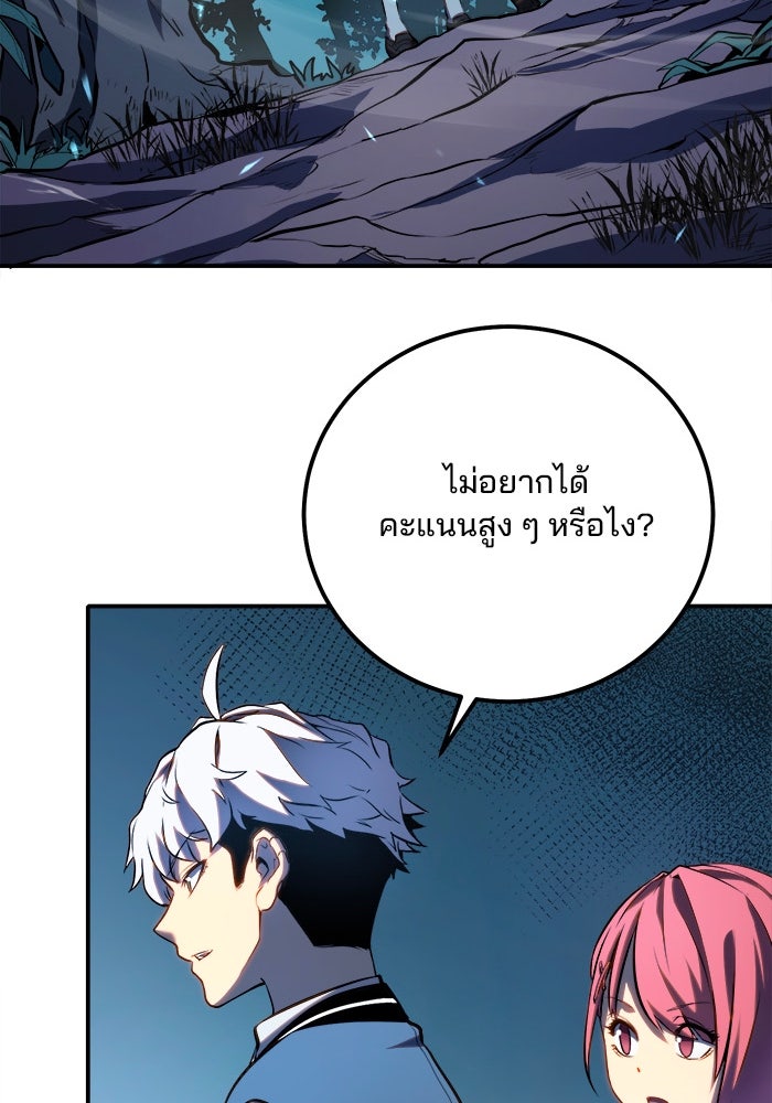 ผู้ปลุกพลังไร้ขีดจำกัด - หน้า 88