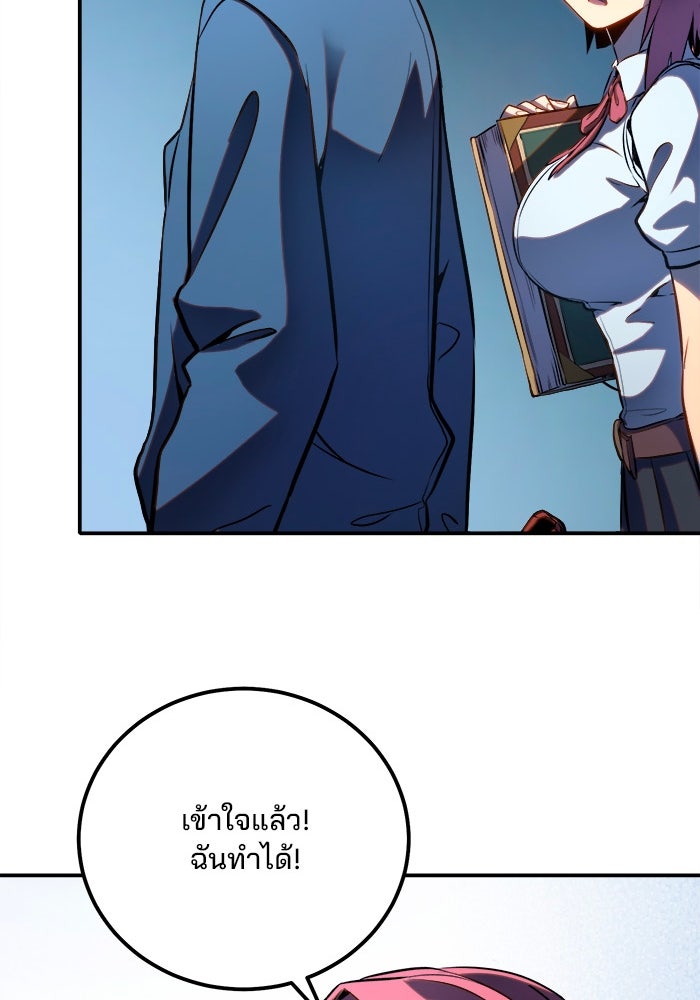 ผู้ปลุกพลังไร้ขีดจำกัด - หน้า 89
