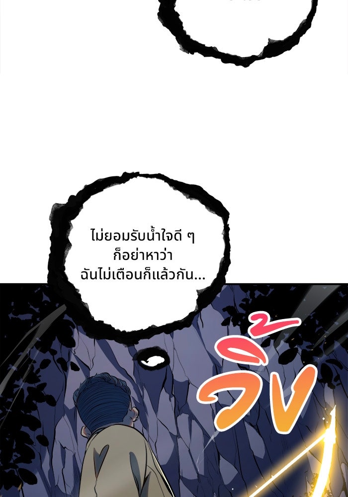 ผู้ปลุกพลังไร้ขีดจำกัด - หน้า 94