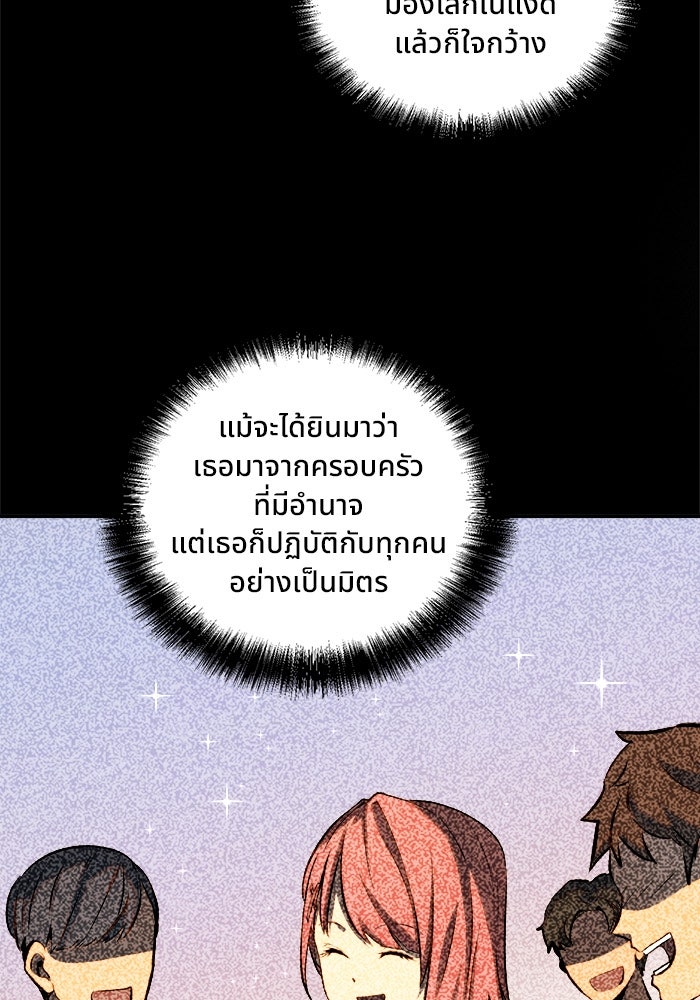 ผู้ปลุกพลังไร้ขีดจำกัด - หน้า 100