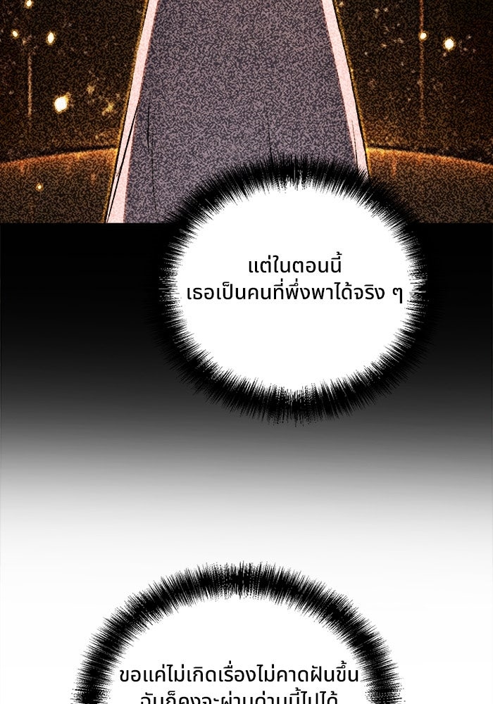 ผู้ปลุกพลังไร้ขีดจำกัด - หน้า 103