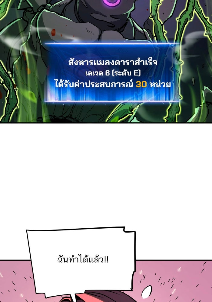 ผู้ปลุกพลังไร้ขีดจำกัด - หน้า 21