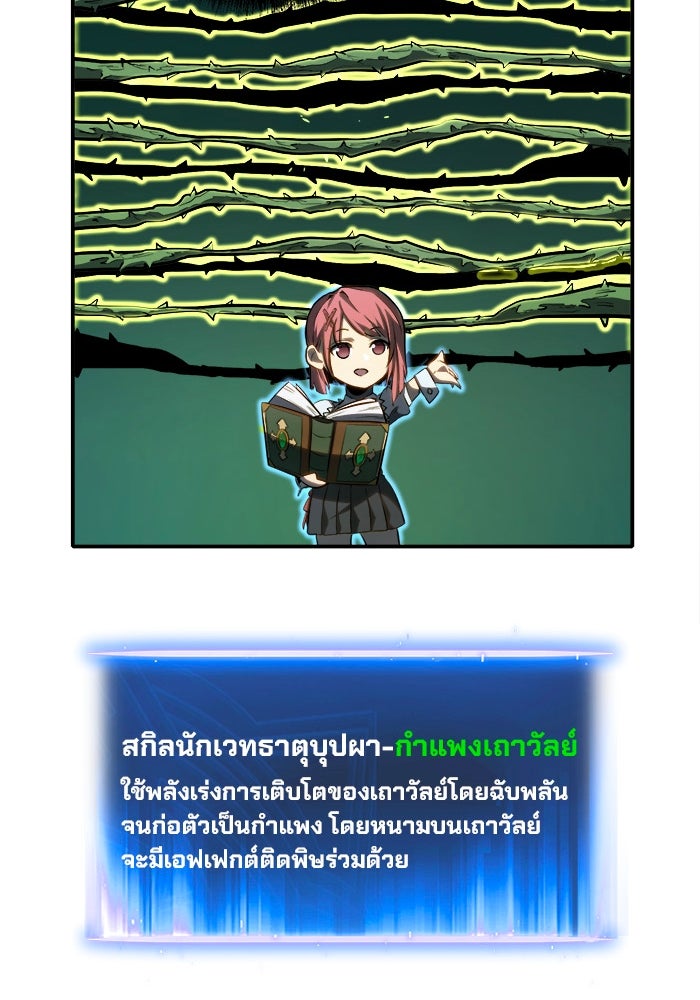 ผู้ปลุกพลังไร้ขีดจำกัด - หน้า 25