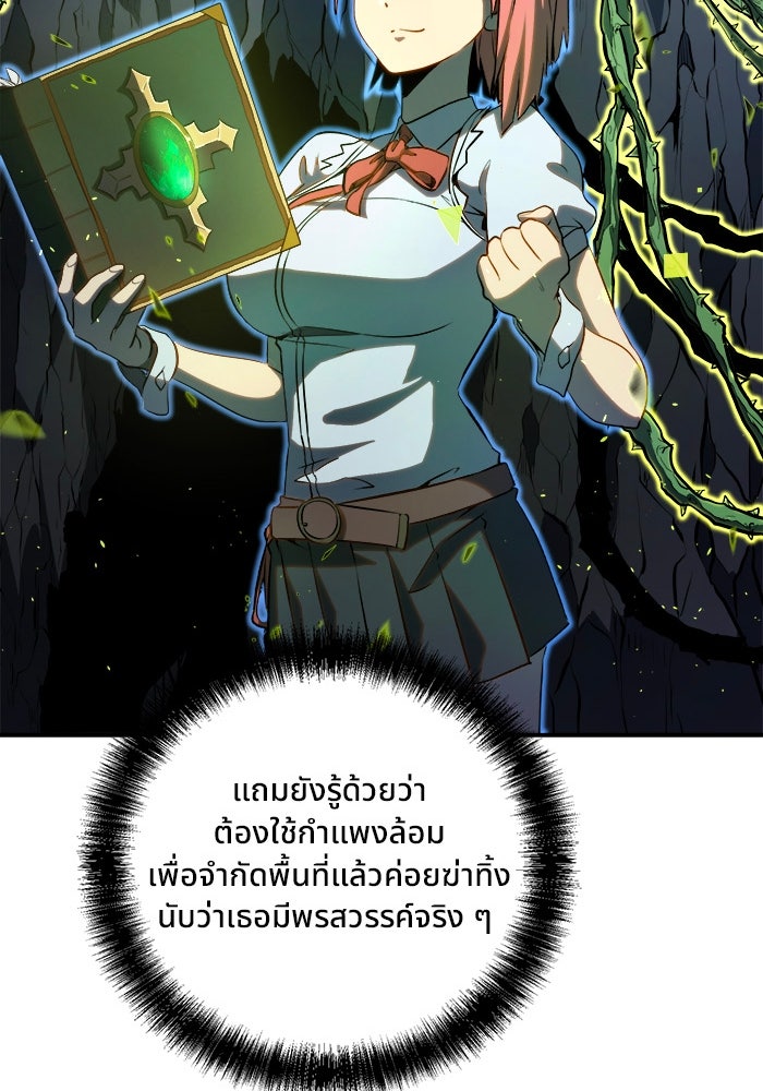 ผู้ปลุกพลังไร้ขีดจำกัด - หน้า 27