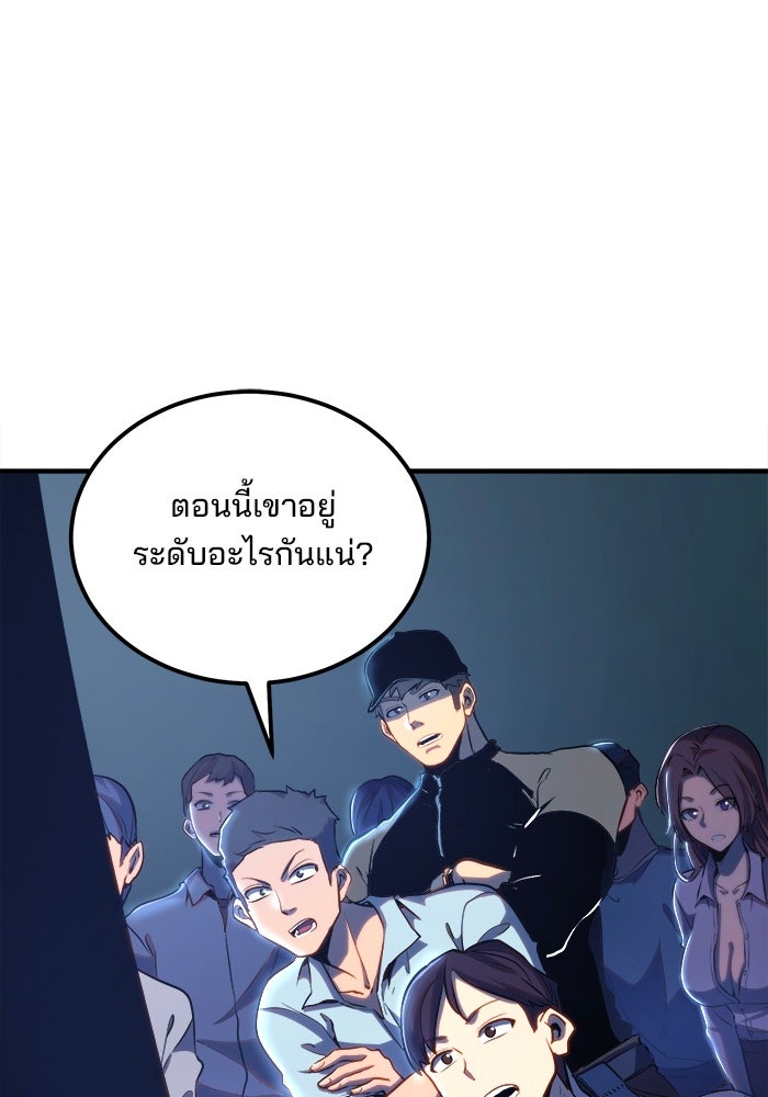 ผู้ปลุกพลังไร้ขีดจำกัด - หน้า 3