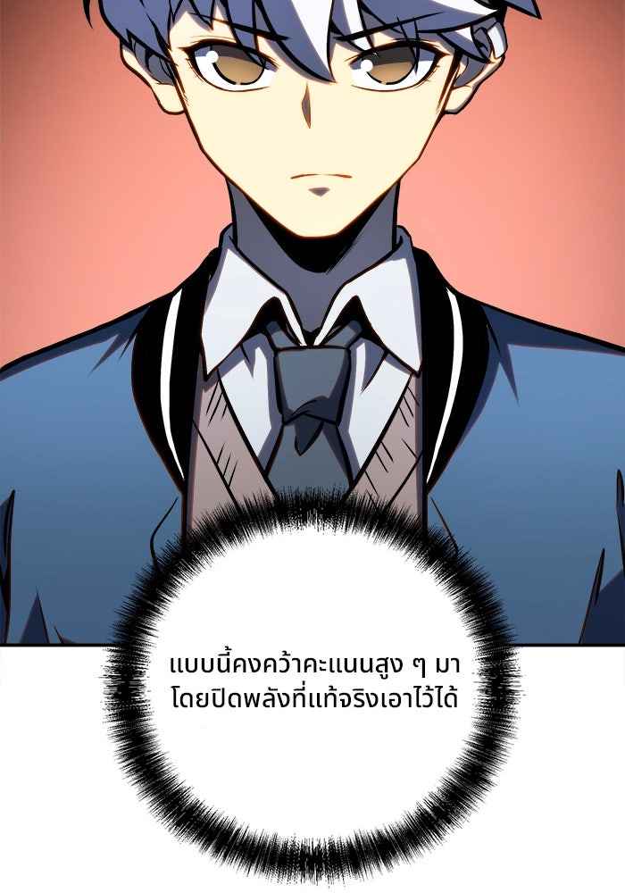 ผู้ปลุกพลังไร้ขีดจำกัด - หน้า 32