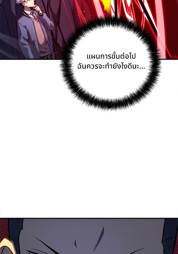 ผู้ปลุกพลังไร้ขีดจำกัด - หน้า 34