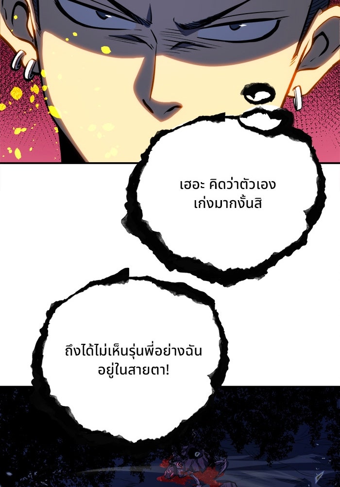ผู้ปลุกพลังไร้ขีดจำกัด - หน้า 35