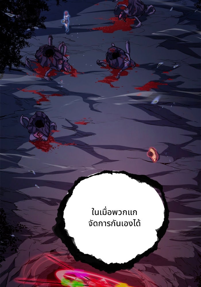 ผู้ปลุกพลังไร้ขีดจำกัด - หน้า 36
