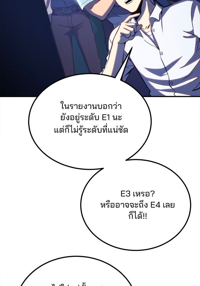 ผู้ปลุกพลังไร้ขีดจำกัด - หน้า 4