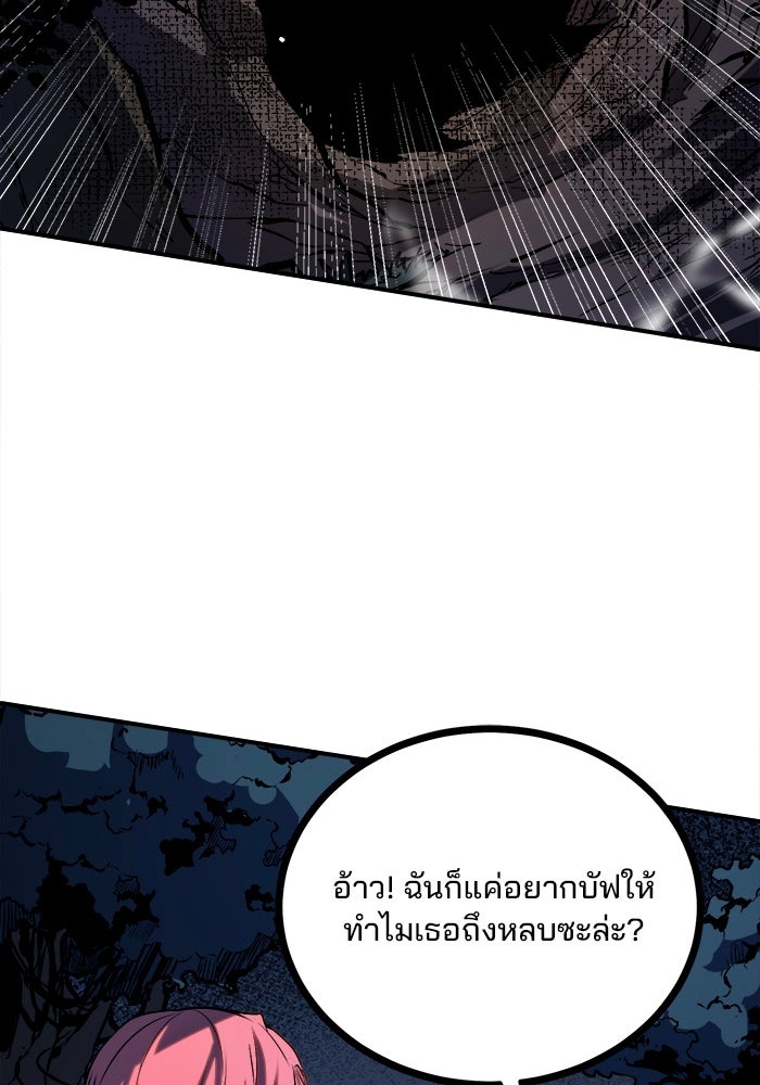 ผู้ปลุกพลังไร้ขีดจำกัด - หน้า 45