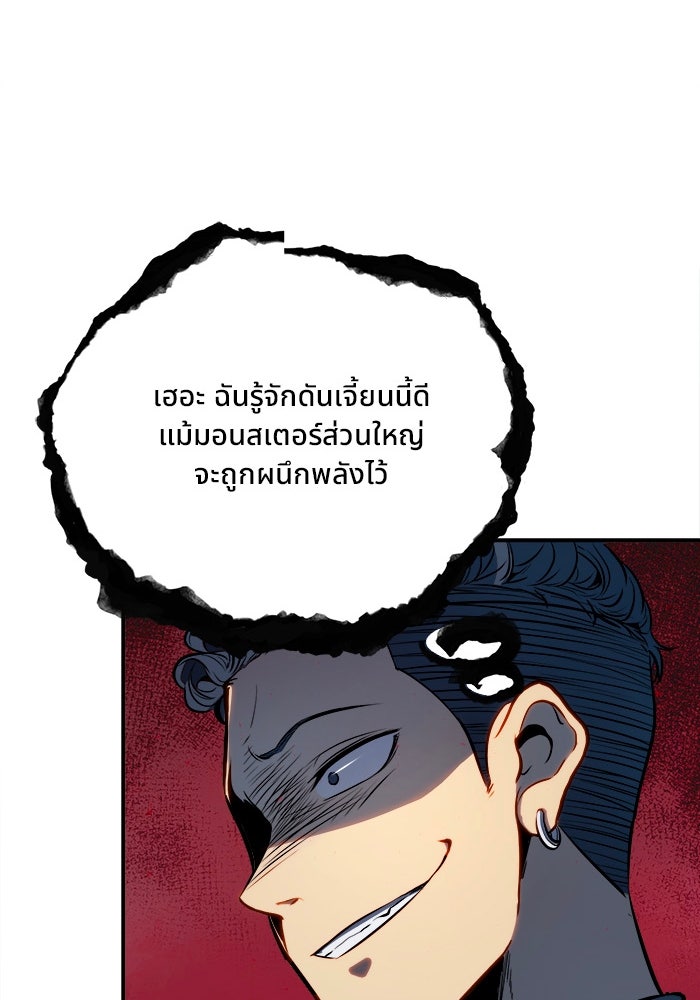 ผู้ปลุกพลังไร้ขีดจำกัด - หน้า 70