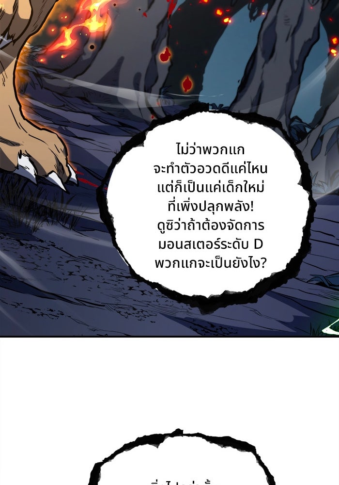 ผู้ปลุกพลังไร้ขีดจำกัด - หน้า 73