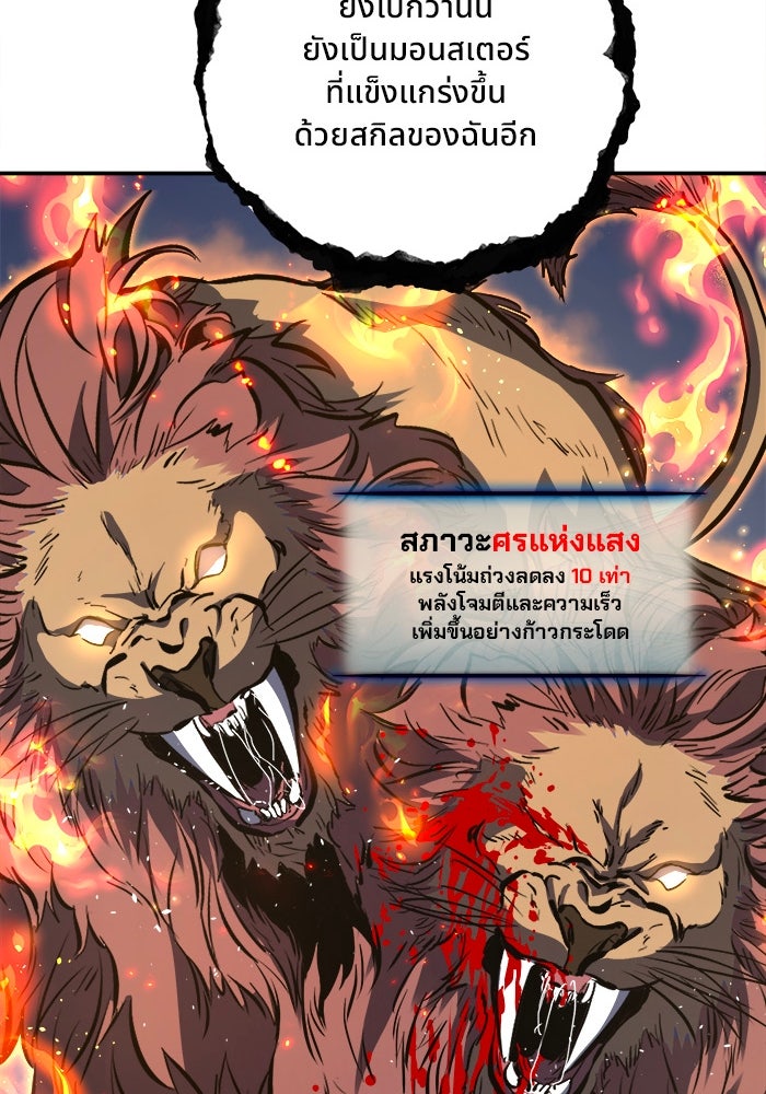 ผู้ปลุกพลังไร้ขีดจำกัด - หน้า 74