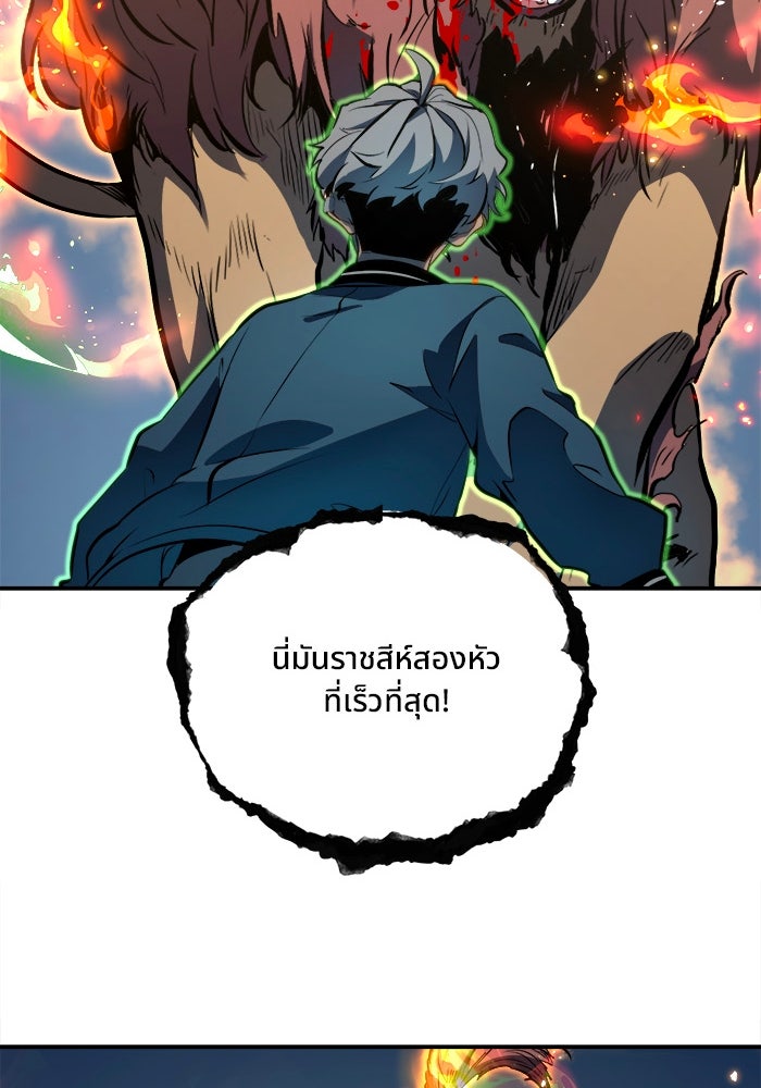 ผู้ปลุกพลังไร้ขีดจำกัด - หน้า 75
