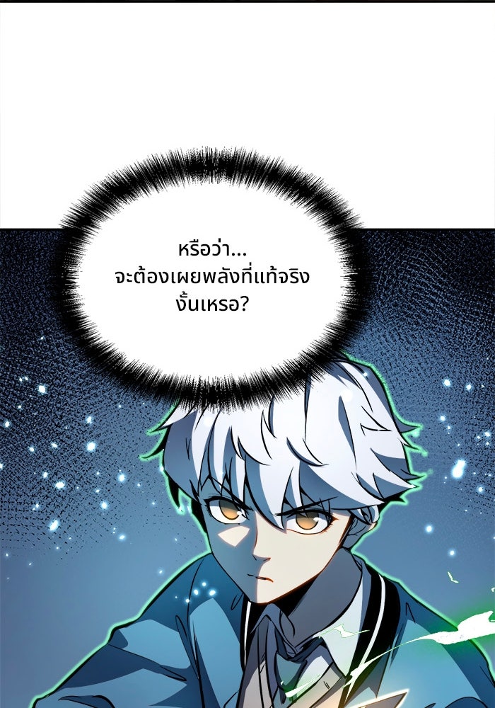 ผู้ปลุกพลังไร้ขีดจำกัด - หน้า 77