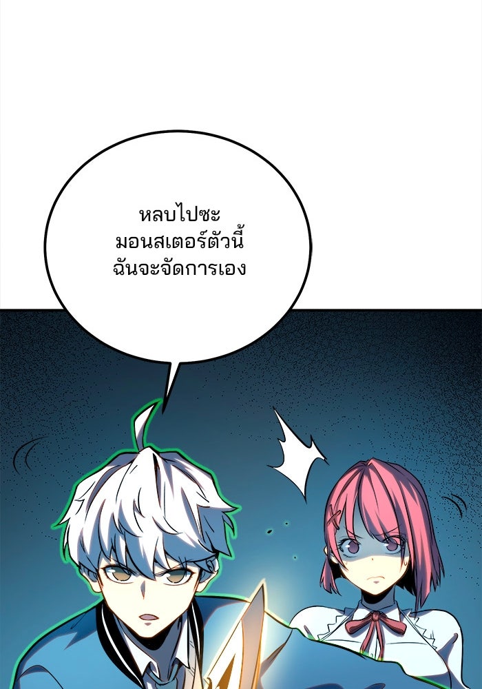 ผู้ปลุกพลังไร้ขีดจำกัด - หน้า 79