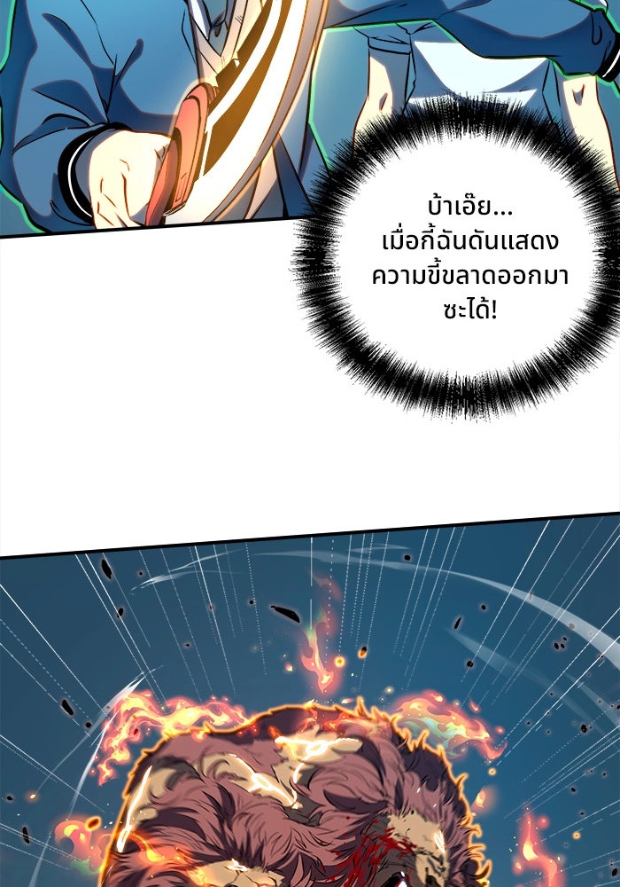 ผู้ปลุกพลังไร้ขีดจำกัด - หน้า 80