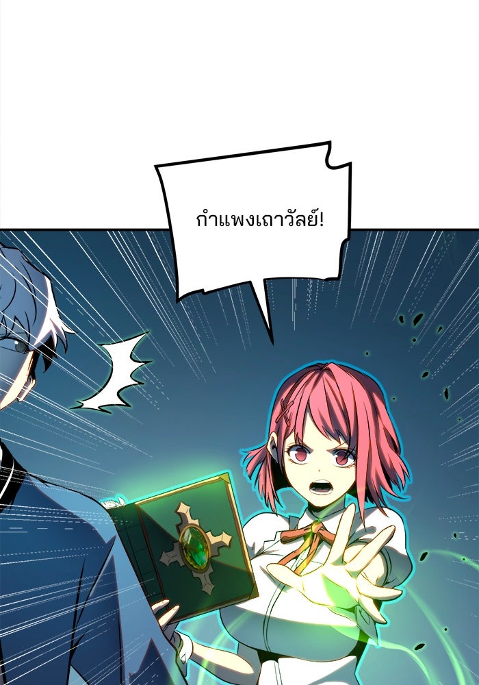 ผู้ปลุกพลังไร้ขีดจำกัด - หน้า 82