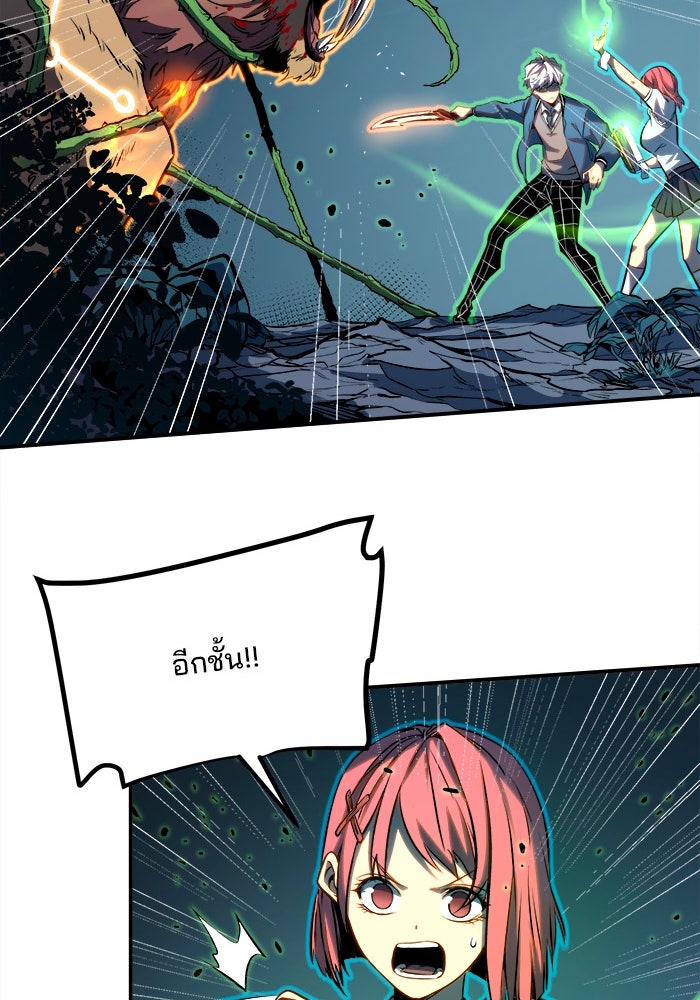 ผู้ปลุกพลังไร้ขีดจำกัด - หน้า 84