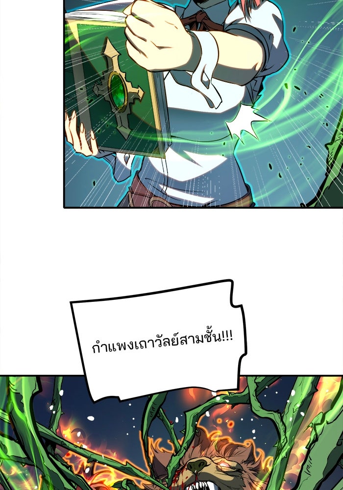 ผู้ปลุกพลังไร้ขีดจำกัด - หน้า 85