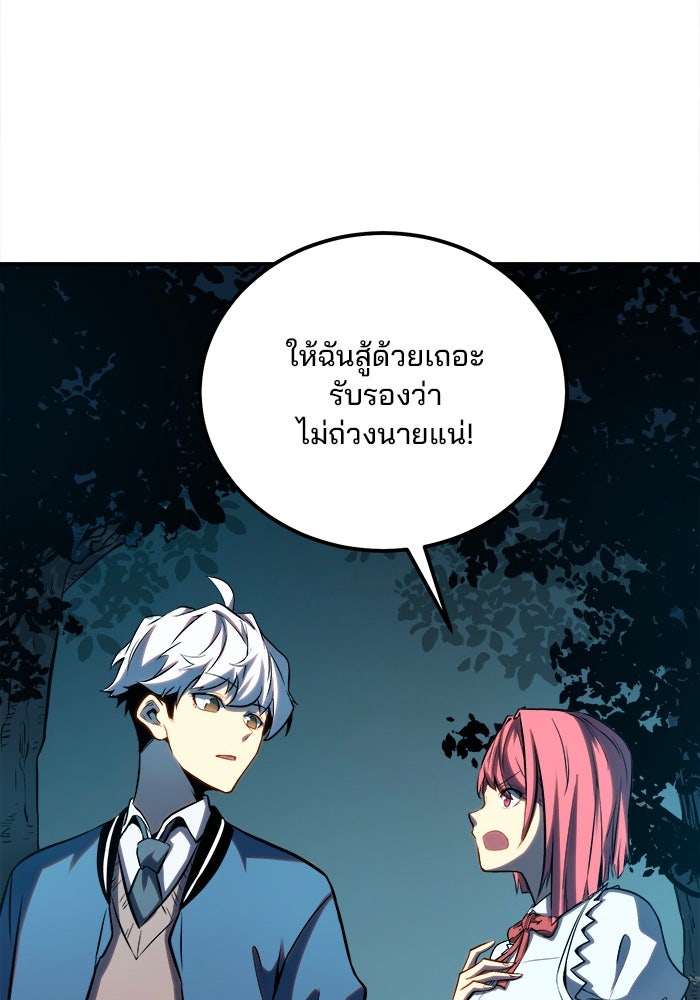 ผู้ปลุกพลังไร้ขีดจำกัด - หน้า 89