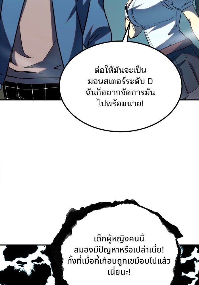 ผู้ปลุกพลังไร้ขีดจำกัด - หน้า 90