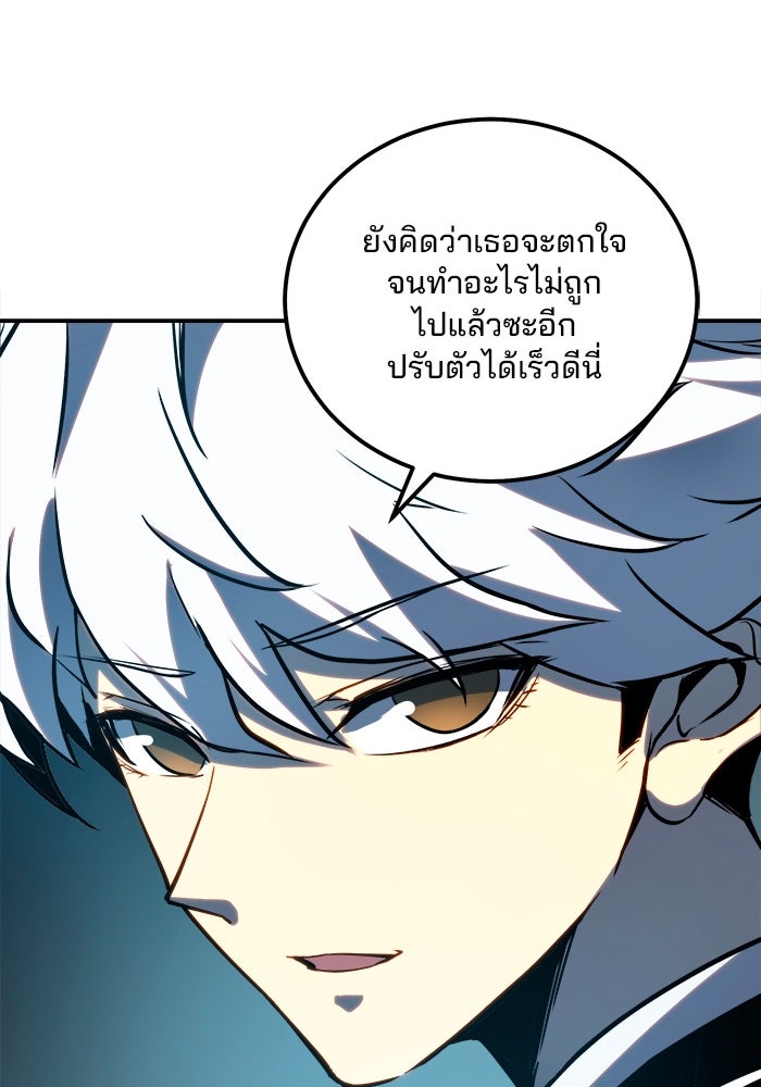ผู้ปลุกพลังไร้ขีดจำกัด - หน้า 92
