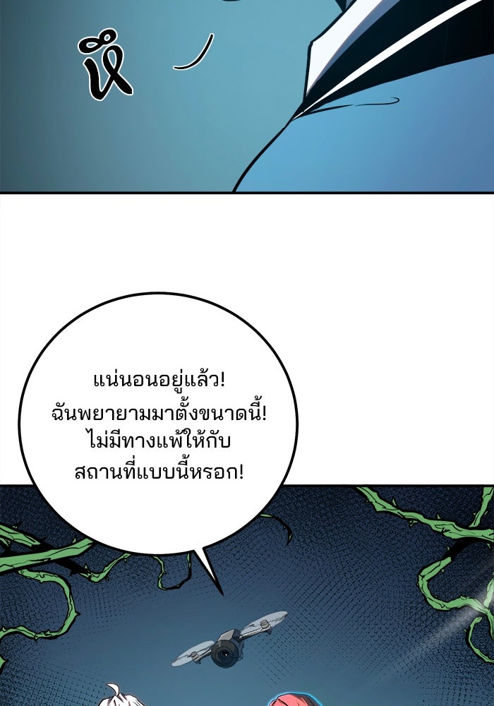 ผู้ปลุกพลังไร้ขีดจำกัด - หน้า 93