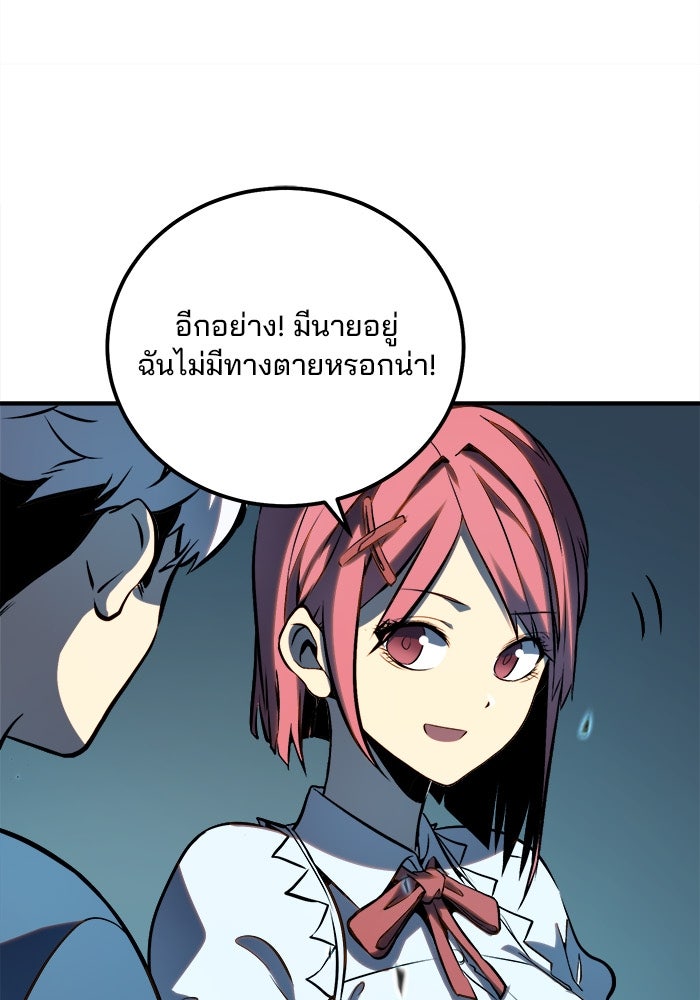 ผู้ปลุกพลังไร้ขีดจำกัด - หน้า 95