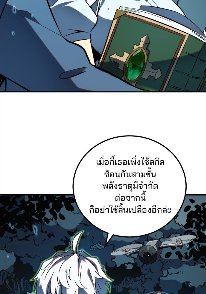 ผู้ปลุกพลังไร้ขีดจำกัด - หน้า 96