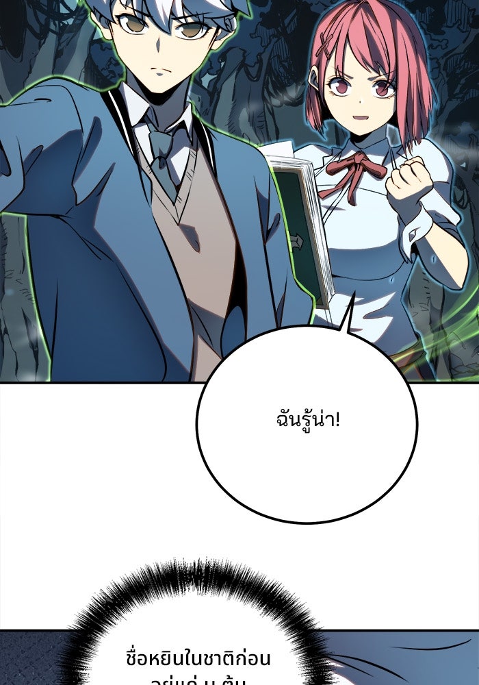 ผู้ปลุกพลังไร้ขีดจำกัด - หน้า 97