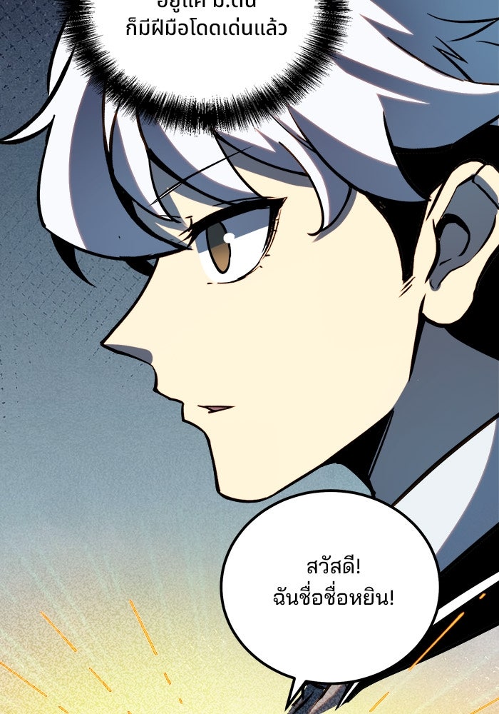 ผู้ปลุกพลังไร้ขีดจำกัด - หน้า 98