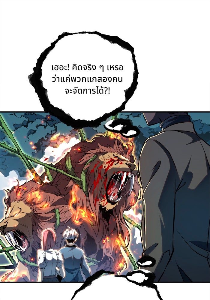 ผู้ปลุกพลังไร้ขีดจำกัด - หน้า 1
