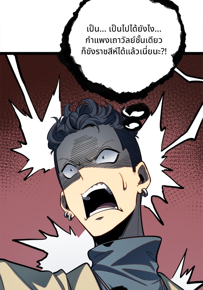ผู้ปลุกพลังไร้ขีดจำกัด - หน้า 30