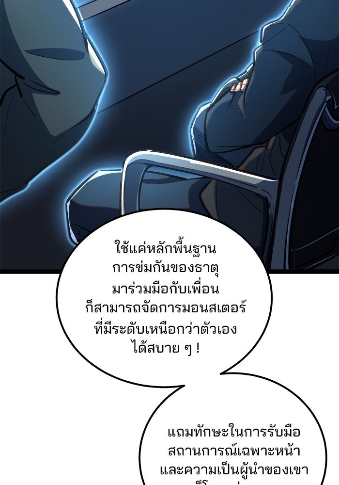 ผู้ปลุกพลังไร้ขีดจำกัด - หน้า 35