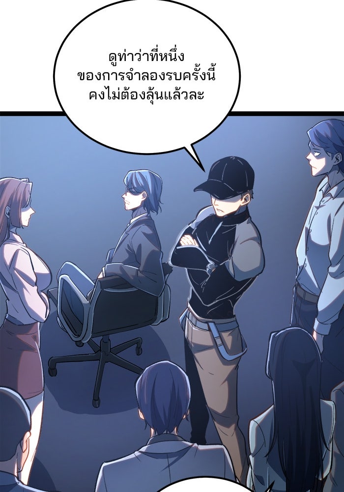 ผู้ปลุกพลังไร้ขีดจำกัด - หน้า 38