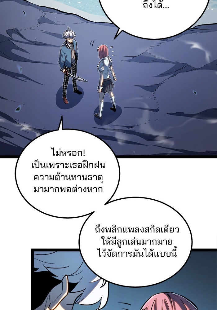 ผู้ปลุกพลังไร้ขีดจำกัด - หน้า 46