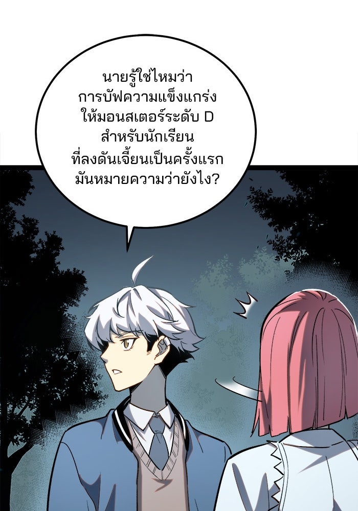 ผู้ปลุกพลังไร้ขีดจำกัด - หน้า 51