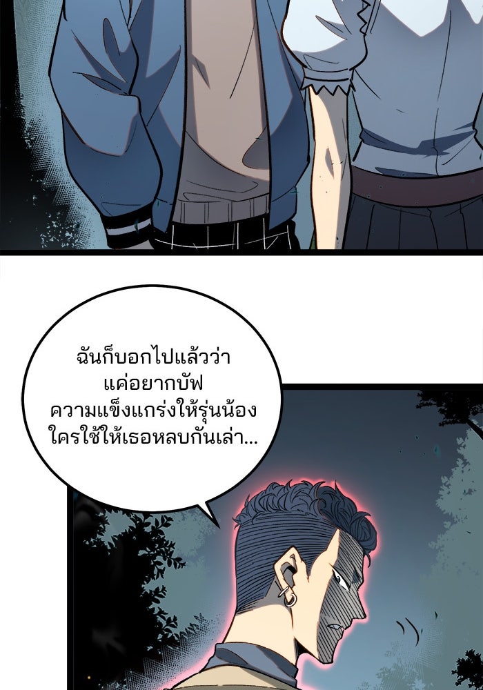 ผู้ปลุกพลังไร้ขีดจำกัด - หน้า 52