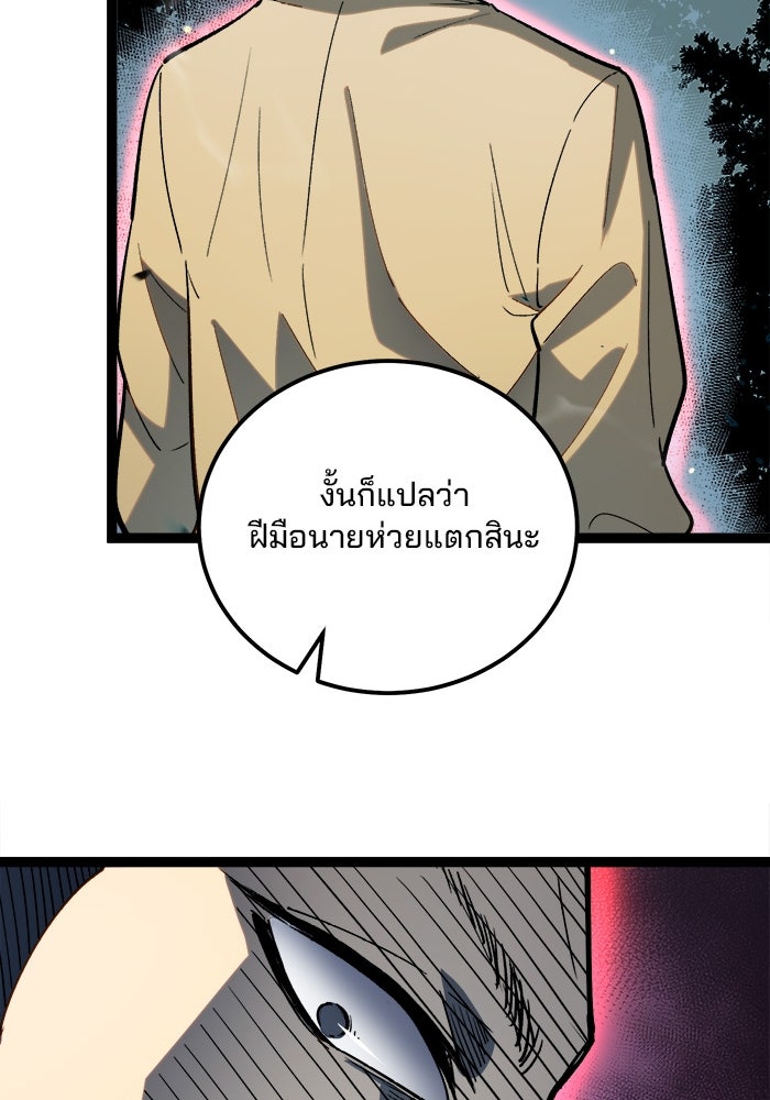 ผู้ปลุกพลังไร้ขีดจำกัด - หน้า 53