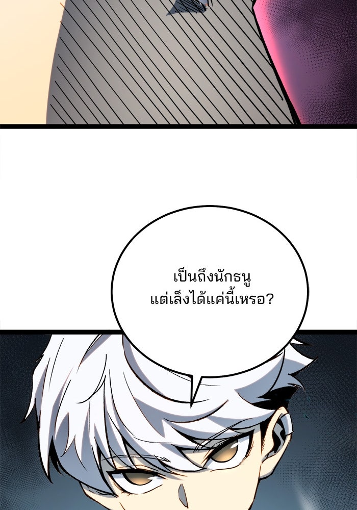 ผู้ปลุกพลังไร้ขีดจำกัด - หน้า 54