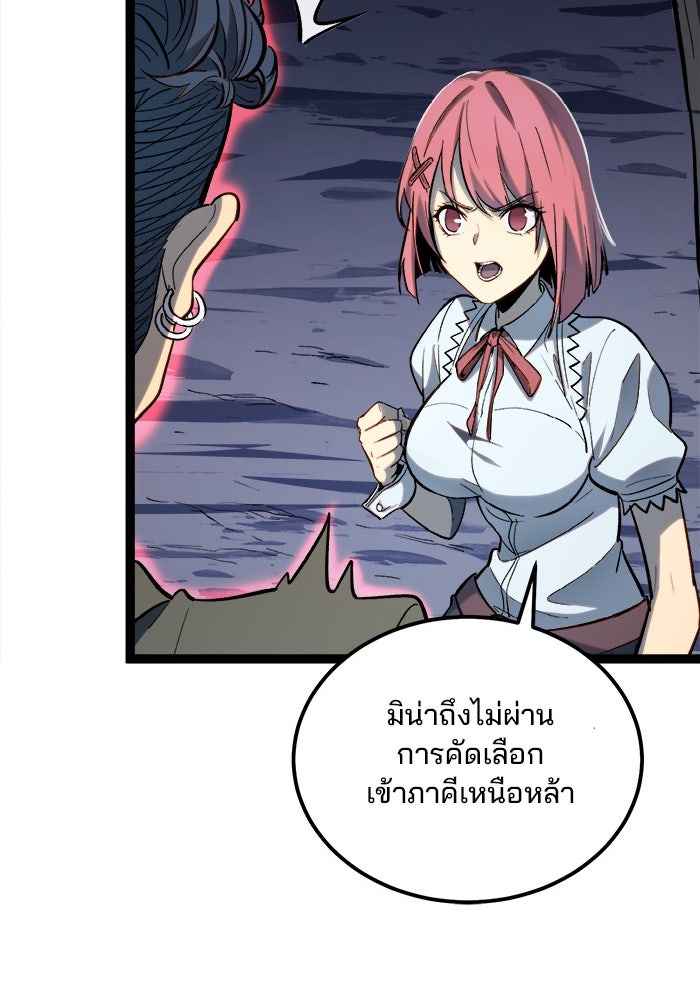ผู้ปลุกพลังไร้ขีดจำกัด - หน้า 56