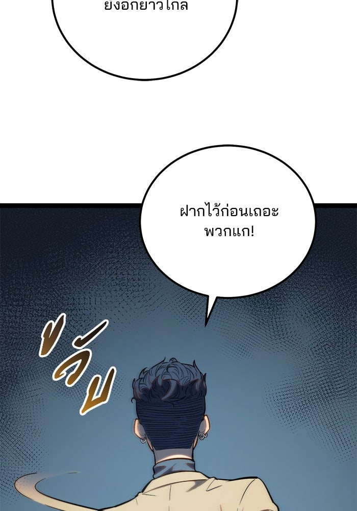 ผู้ปลุกพลังไร้ขีดจำกัด - หน้า 63