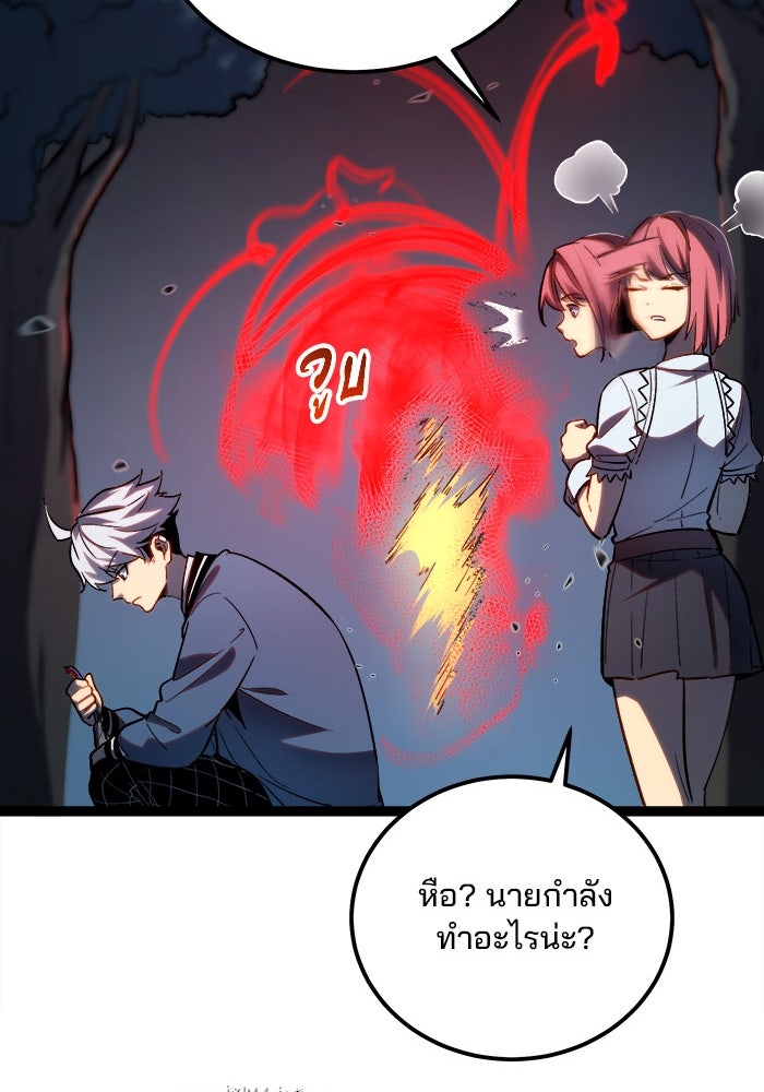 ผู้ปลุกพลังไร้ขีดจำกัด - หน้า 68